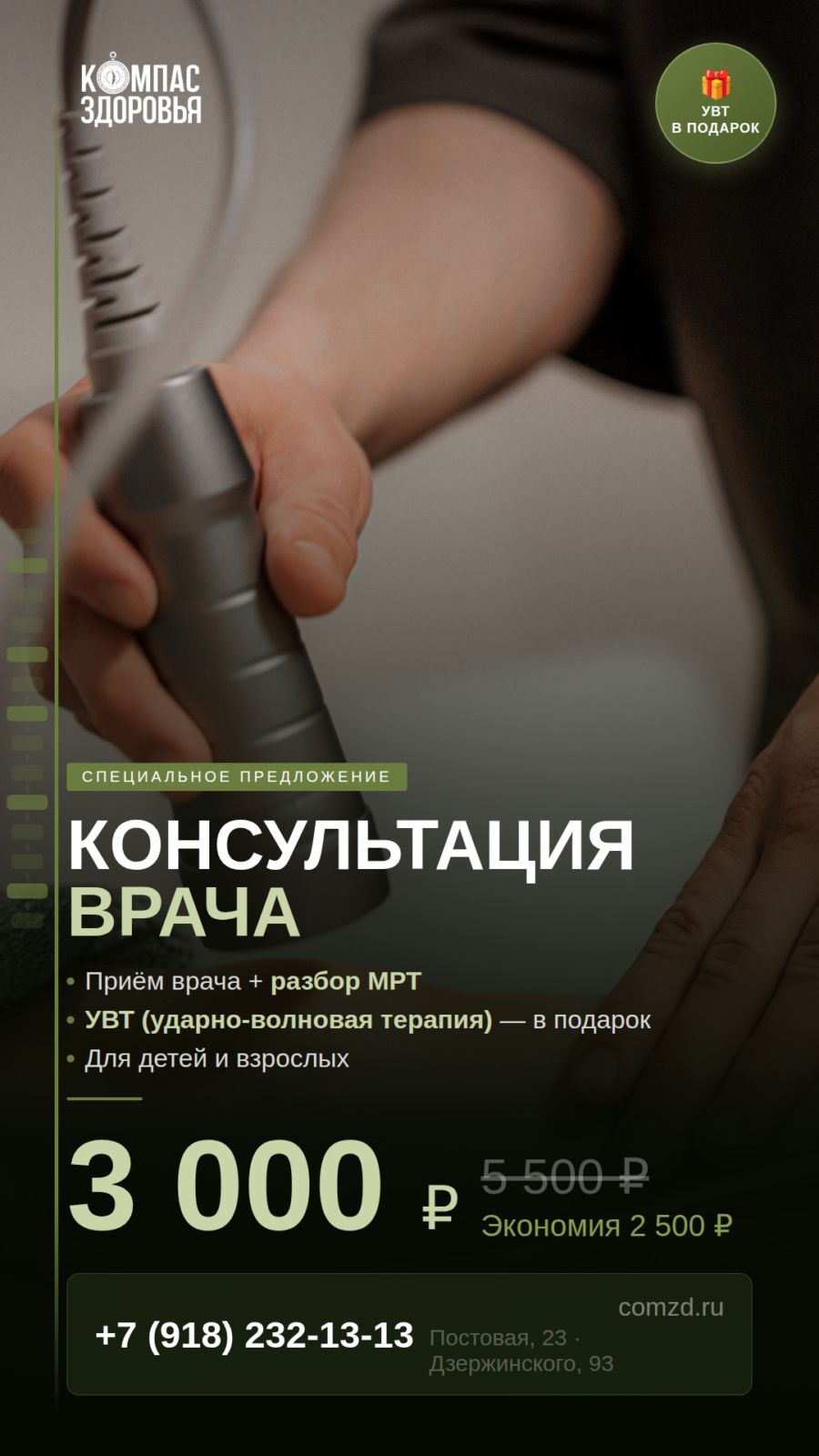 Консультация врача + разбор МРТ + УВТ в подарок