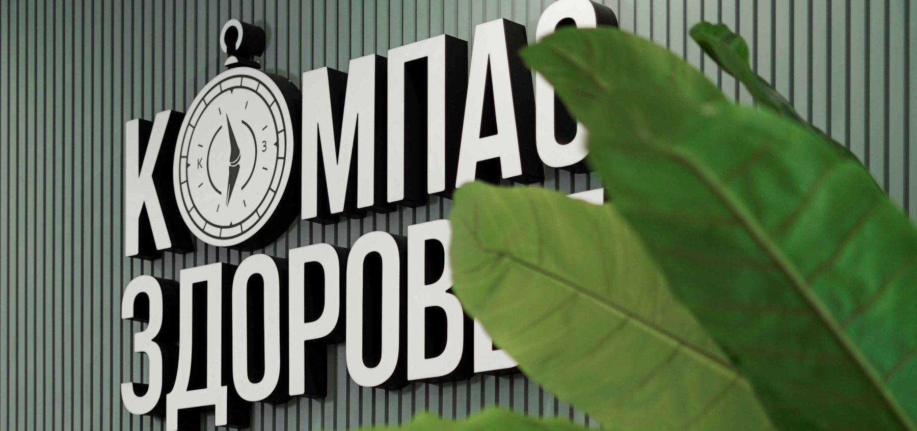 Клиника на ул. Дзержинского, 93